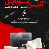 تقویت کننده آنتن موبایل بدون نویز و تداخل با ضمانت|مودم و تجهیزات شبکه|تهران, امام خمینی|دیوار