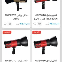 فلاش پرتابل نایس فتو کنون ونیکون۶۸۰CN|دوربین عکاسی و فیلمبرداری|تبریز, |دیوار