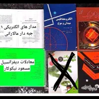 الکترونیک الکترومغناطیس ریاضی دیفرانسیل زبان آمار