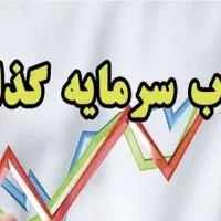 سرمایتو بده ببریم تو چند طرح تولیدی