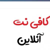 کافی نت انلاین