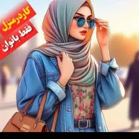 کار در منزل