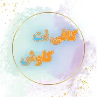 کافی نت کاوش