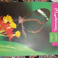 کتاب درسی تجربی و سی دی آموزشی