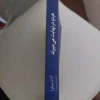 کتاب هر دو در نهایت می میرند|کتاب و مجله آموزشی|مشهد, آبکوه|دیوار