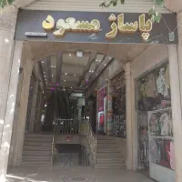 فروش-ویژه-مغازه-پاساژ-مسعود-خیابان-شهدا
