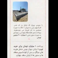 پیمان در ساخت نیایش|مشارکت در ساخت املاک|بوشهر, |دیوار