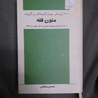 کتاب حقوقی ۲