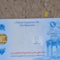 کارت ملی هوشمند و شناسنامه ام رو گم کردم.