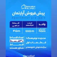 پیش فروش واحد ۸۵متری نوفرهنگ۱|پیش‌فروش املاک|دزفول, |دیوار