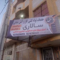 خدمات لوله کشی گاز واتش نشانی