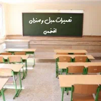 نوسازی صندلی افخمی