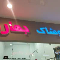 تابلو سر در مغازه