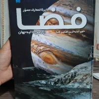 کتاب دایره المعارف مصور فضا با تخفیف