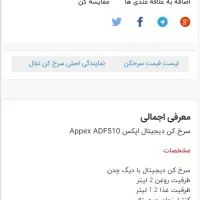 سرخ کن اپکس|اجاق گاز و لوازم برقی پخت‌وپز|قم, سید معصوم|دیوار