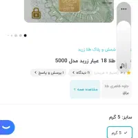 فروش فوری دو سکه ۱/۵ گرمی و یک شمش ۵ گرمی پارسیان|جواهرات|تهران, ونک|دیوار