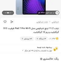 Pad 7 pro /پد ۷ پرو|تبلت|تهران, شهرک انصار|دیوار