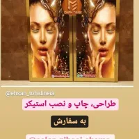 طراحی و چاپ بنر برای آرایشگاه زنانه|خدمات رایانهای و موبایل|زاهدان, |دیوار