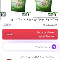 پوشک سایز شش