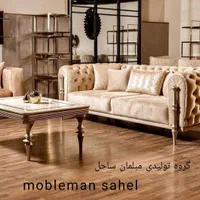 مبل تمام چستر کارلو 8نفره آماده تحویل اقساط ویژه