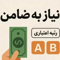 راهنمای خرید امتیاز اعتبارملی حقوقی شرکتی وسازمانی|فعالیت داوطلبانه|تهران, میدان ولیعصر|دیوار