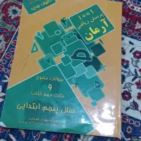 کتاب درسی چهارم دبستان|کتاب و مجله آموزشی|اهواز, طالقانی|دیوار