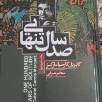 کتاب صد سال تنهایی