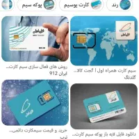 سیم کارت همراه