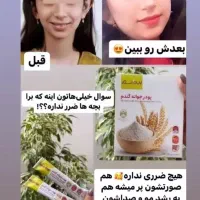 پودر جوانه گندم بین استار چاقی صورت100%تضمینی|خوردنی و آشامیدنی|اهواز, سپیدار|دیوار