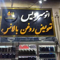 نیروی کارساده اتوسرویس