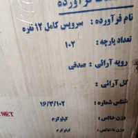 سرویس چینی زرین ۱۲ نفره|ظروف سرو و پذیرایی|تهران, دانشگاه شریف|دیوار