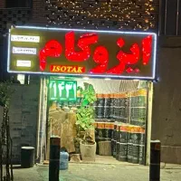 نمایندگی پخش ونصب ایزوگام وآسفالت میلانی