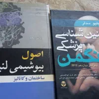 دوعدد کتاب پزشکی