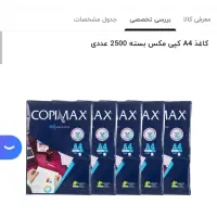 کاغذ A4|لوازم التحریر|خمین, |دیوار