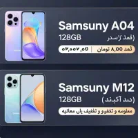 دو عدد سامسونگ اصلی اندروید ۱۲ و ۱۳