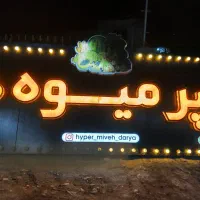 تابلو جنس چلنیوم فروشی