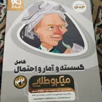 گسسته و آمار و احتمالات|کتاب و مجله آموزشی|تهران, اتابک|دیوار