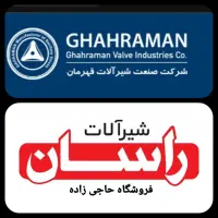 عامل فروش شیر های بهداشتی راسان و قهرمان