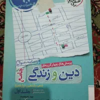 کتاب کمک درسی دهم یازدهم دوازدهم|کتاب و مجله آموزشی|اهواز, بهارستان|دیوار