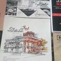 کتابهای آموزش معماری ودانشگاهی|کتاب و مجله آموزشی|ری, فیروزآبادی|دیوار