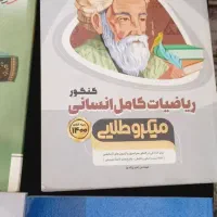 کتاب های انسانی|کتاب و مجله آموزشی|کرج, شاهین‌ویلا|دیوار