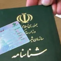 مدارک شناسایی گم شده