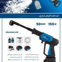 کارواش شارژی ویوارکس