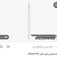 آیپد پرو2024همراه با اپل‌پنسل|تبلت|تهران, ولنجک|دیوار