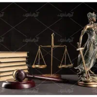 وکیل پایه یک دادگستری با سابقه ۱۵ساله