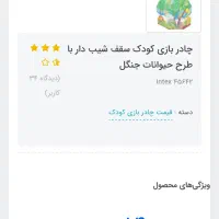 چادر بازی کودک اینتکس و ماشین جیپ قدرتی اسباب بازی|اسباب‌‌بازی|قرچک, محمد آباد|دیوار