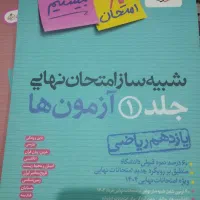 شبیه ساز نهایی یازدهم