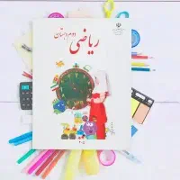 کلاس خصوصی مقطع ابتدایی (اول تاششم )خصوصا ریاضی