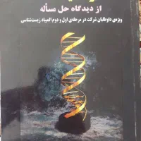 ویژه المپیادکمپل ریون ژنتیک گایتون جامع المپیاد