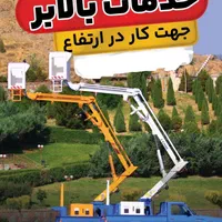بالابر لجور جرثقیل نیسان سبددار کابین نفربر داربست|خدمات حمل و نقل|زنجان, |دیوار